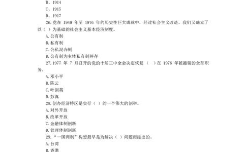 四海党史课后练习题及答案-丹丹_2026考公资料_花生十三合集_2024+2023年资料_系统班2024上半年四海花生公考笔试系统班（含速算训练营）_2024上半年省考丹丹常识公基系统班_讲义