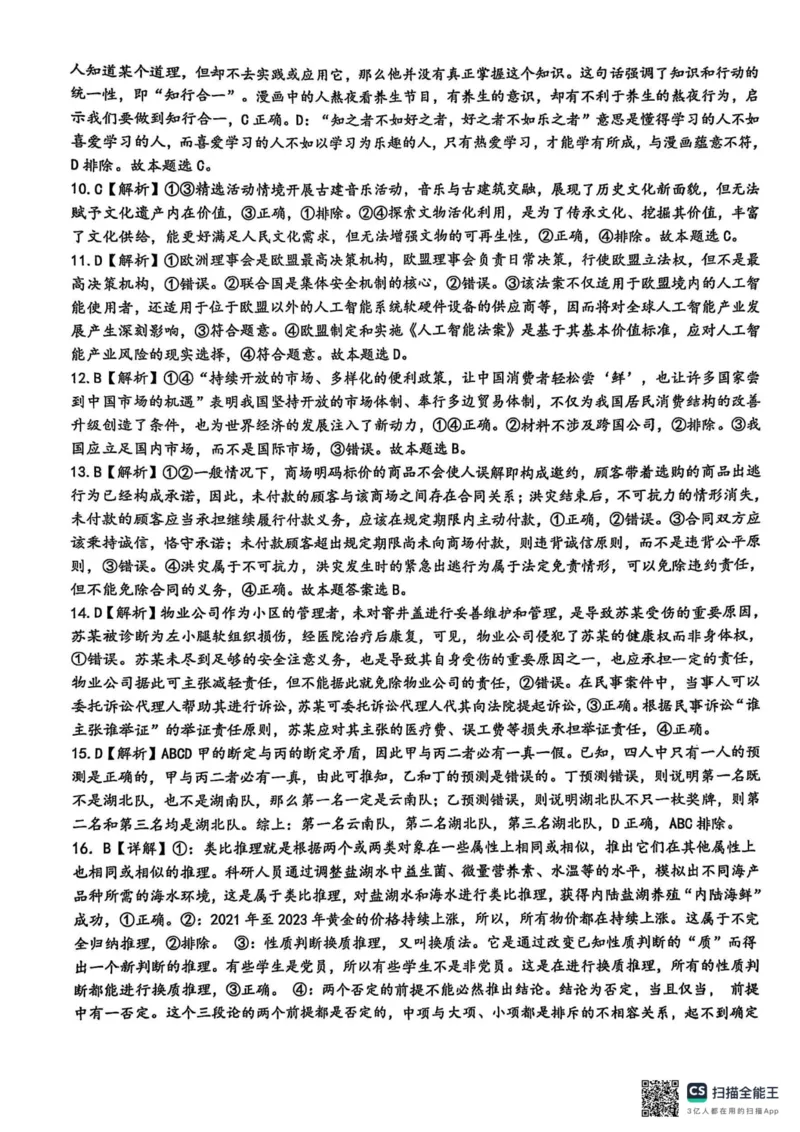 福建省厦门第一中学2024-2025学年高三下学期第一次周考（质检模拟）政治试题（含答案）_2025年2月_250227福建省厦门市第一中学2024-2025学年高三下学期第一次质检模拟