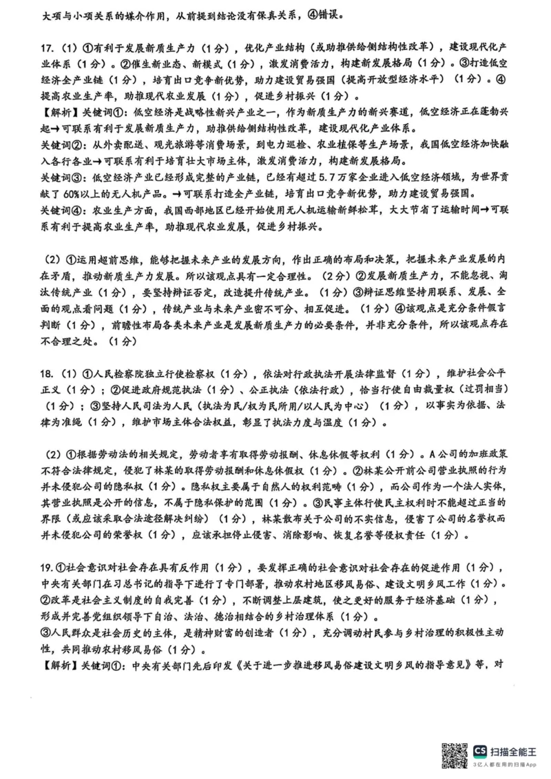 福建省厦门第一中学2024-2025学年高三下学期第一次周考（质检模拟）政治试题（含答案）_2025年2月_250227福建省厦门市第一中学2024-2025学年高三下学期第一次质检模拟