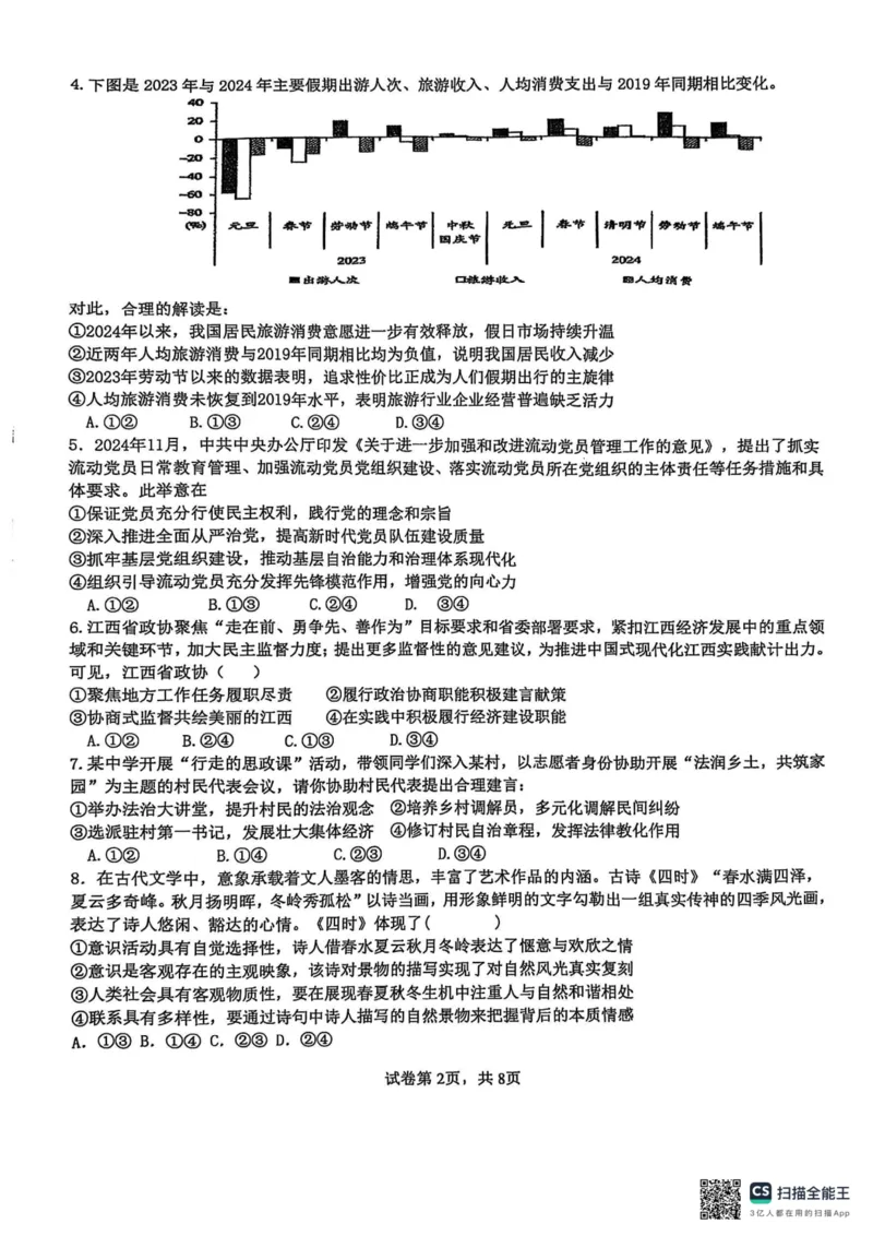福建省厦门第一中学2024-2025学年高三下学期第一次周考（质检模拟）政治试题（含答案）_2025年2月_250227福建省厦门市第一中学2024-2025学年高三下学期第一次质检模拟