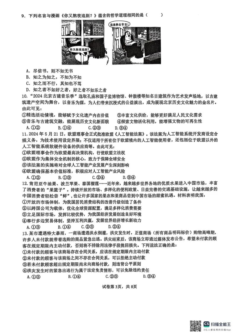 福建省厦门第一中学2024-2025学年高三下学期第一次周考（质检模拟）政治试题（含答案）_2025年2月_250227福建省厦门市第一中学2024-2025学年高三下学期第一次质检模拟