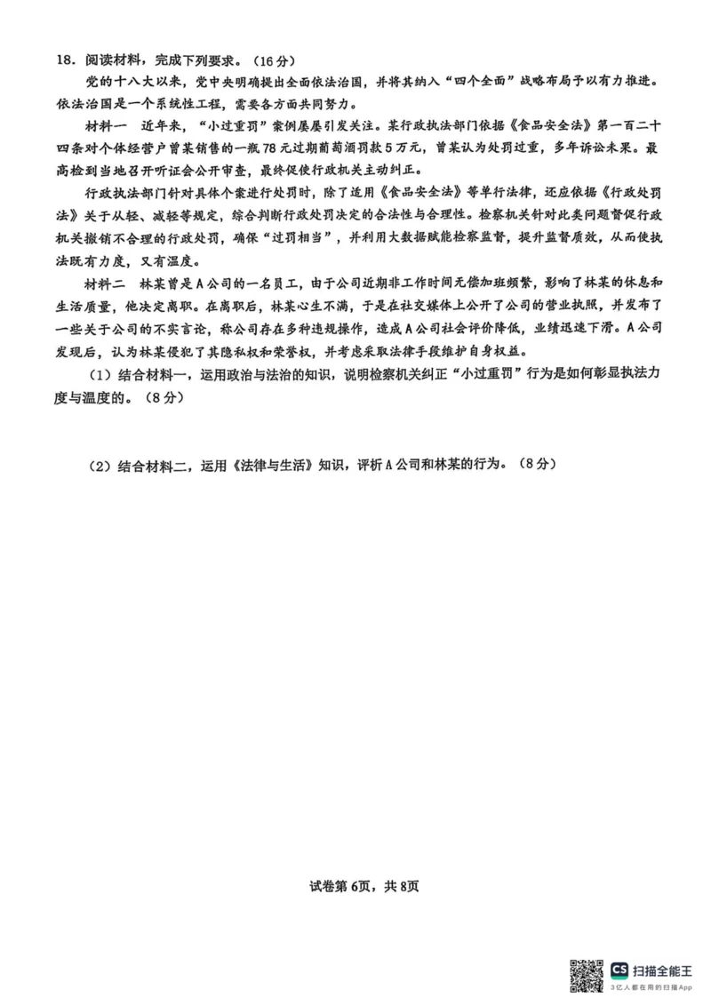福建省厦门第一中学2024-2025学年高三下学期第一次周考（质检模拟）政治试题（含答案）_2025年2月_250227福建省厦门市第一中学2024-2025学年高三下学期第一次质检模拟
