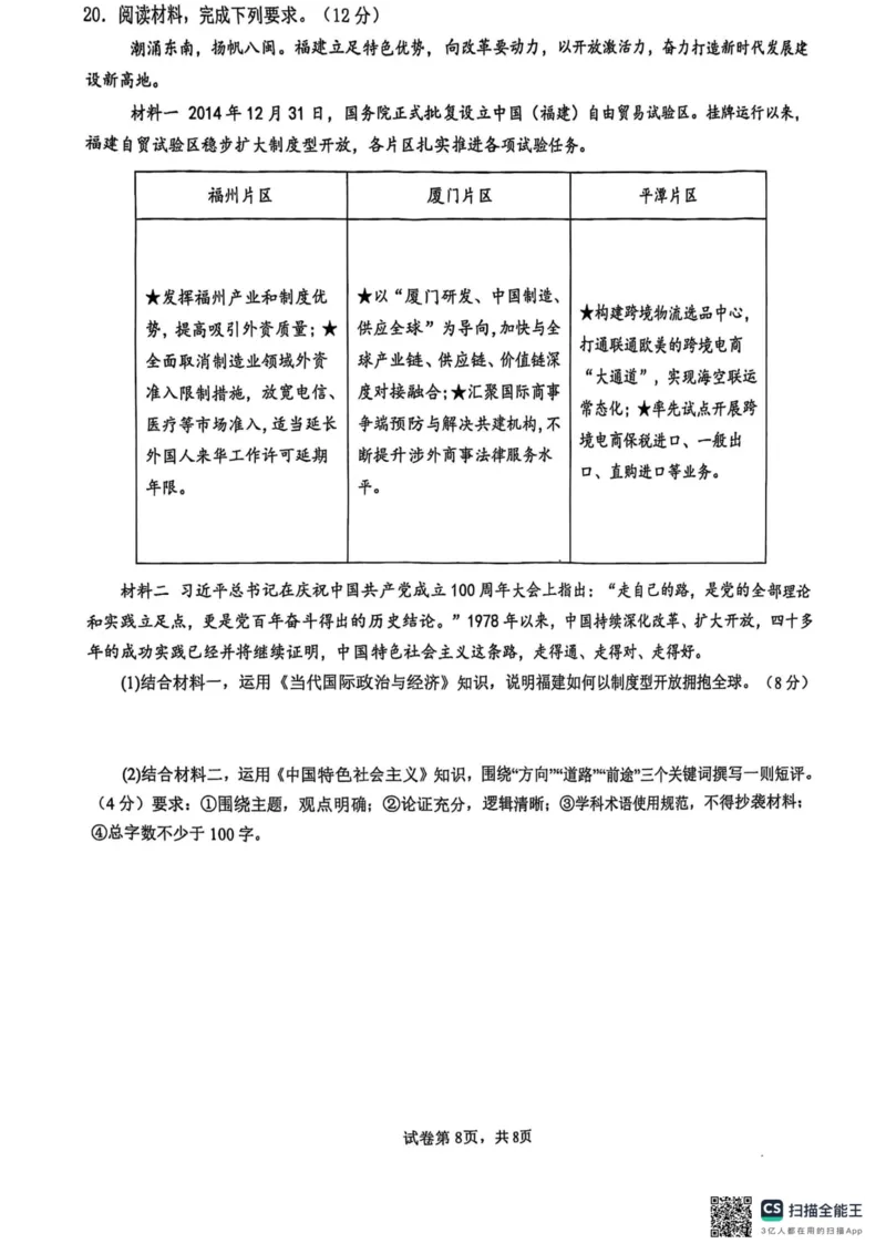 福建省厦门第一中学2024-2025学年高三下学期第一次周考（质检模拟）政治试题（含答案）_2025年2月_250227福建省厦门市第一中学2024-2025学年高三下学期第一次质检模拟