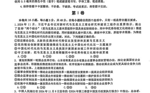 福建省厦门第一中学2024-2025学年高三下学期第一次周考（质检模拟）政治试题（含答案）_2025年2月_250227福建省厦门市第一中学2024-2025学年高三下学期第一次质检模拟