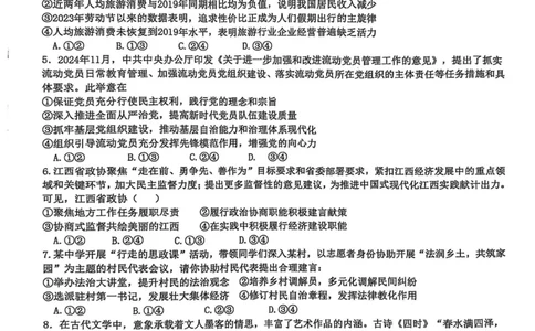福建省厦门第一中学2024-2025学年高三下学期第一次周考（质检模拟）政治试题（含答案）_2025年2月_250227福建省厦门市第一中学2024-2025学年高三下学期第一次质检模拟