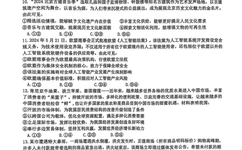 福建省厦门第一中学2024-2025学年高三下学期第一次周考（质检模拟）政治试题（含答案）_2025年2月_250227福建省厦门市第一中学2024-2025学年高三下学期第一次质检模拟