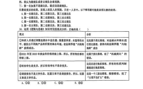 福建省厦门第一中学2024-2025学年高三下学期第一次周考（质检模拟）政治试题（含答案）_2025年2月_250227福建省厦门市第一中学2024-2025学年高三下学期第一次质检模拟
