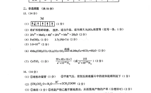 德宏州2026届高三年级开学定位监测化学答案_2025年9月_250923云南省德宏州2026届高三年级开学定位监测（全科）