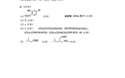德宏州2026届高三年级开学定位监测化学答案_2025年9月_250923云南省德宏州2026届高三年级开学定位监测（全科）