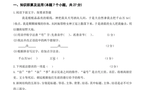 黑龙江省绥化市2018年中考语文试题（Word版，含答案）_中考真题_1.语文中考真题2015-2024年_地区卷_黑龙江_黑龙江绥化语文16-21