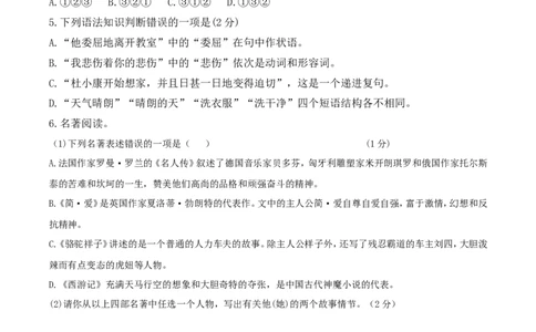 黑龙江省绥化市2018年中考语文试题（Word版，含答案）_中考真题_1.语文中考真题2015-2024年_地区卷_黑龙江_黑龙江绥化语文16-21