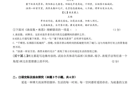 黑龙江省绥化市2018年中考语文试题（Word版，含答案）_中考真题_1.语文中考真题2015-2024年_地区卷_黑龙江_黑龙江绥化语文16-21