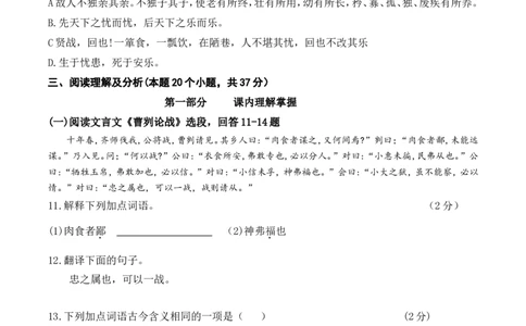 黑龙江省绥化市2018年中考语文试题（Word版，含答案）_中考真题_1.语文中考真题2015-2024年_地区卷_黑龙江_黑龙江绥化语文16-21