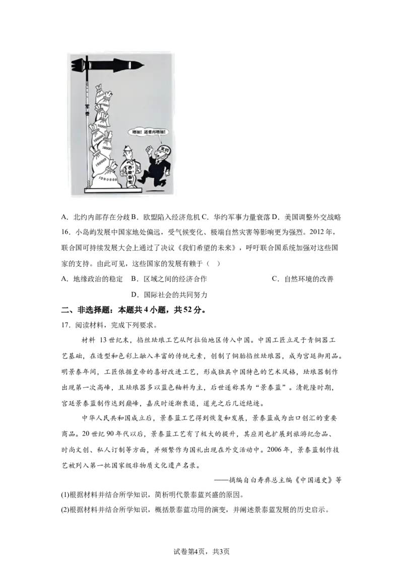 黑、吉、辽、内蒙2025年高考历史真题文档版（含答案）适用地区：辽宁、黑龙江、吉林、内蒙古_1.高考2025全国各省真题+答案_6.高考历史试题及答案更新中