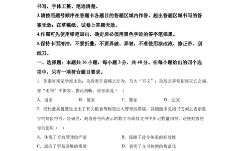 黑、吉、辽、内蒙2025年高考历史真题文档版（含答案）适用地区：辽宁、黑龙江、吉林、内蒙古_1.高考2025全国各省真题+答案_6.高考历史试题及答案更新中