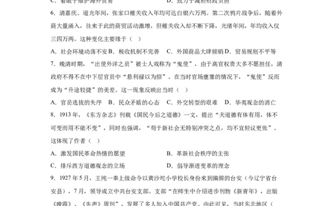 黑、吉、辽、内蒙2025年高考历史真题文档版（含答案）适用地区：辽宁、黑龙江、吉林、内蒙古_1.高考2025全国各省真题+答案_6.高考历史试题及答案更新中