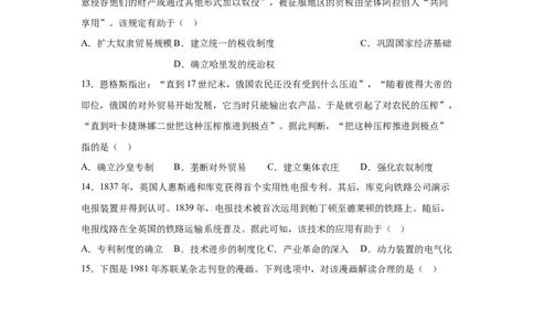 黑、吉、辽、内蒙2025年高考历史真题文档版（含答案）适用地区：辽宁、黑龙江、吉林、内蒙古_1.高考2025全国各省真题+答案_6.高考历史试题及答案更新中