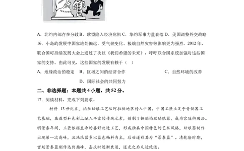 黑、吉、辽、内蒙2025年高考历史真题文档版（含答案）适用地区：辽宁、黑龙江、吉林、内蒙古_1.高考2025全国各省真题+答案_6.高考历史试题及答案更新中