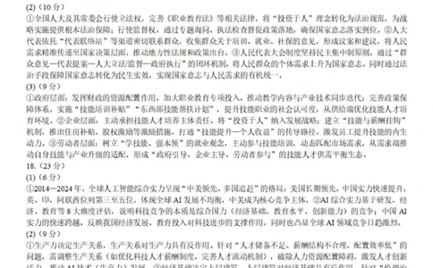 育才中学10月联合诊断性政治答案_2025年10月_251016重庆育才中学、鲁能巴蜀中学、万州高级中学高2026届高三10月联合考试（全科）