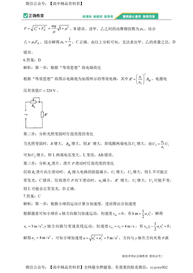 2024届明日之星高考物理精英模拟卷黑吉辽版_2024高考押题卷_72024正确教育全系列_2024明日之星全系列_（新高考）2024《明日之星&middot;高考精英模拟卷》（九科全）各一套