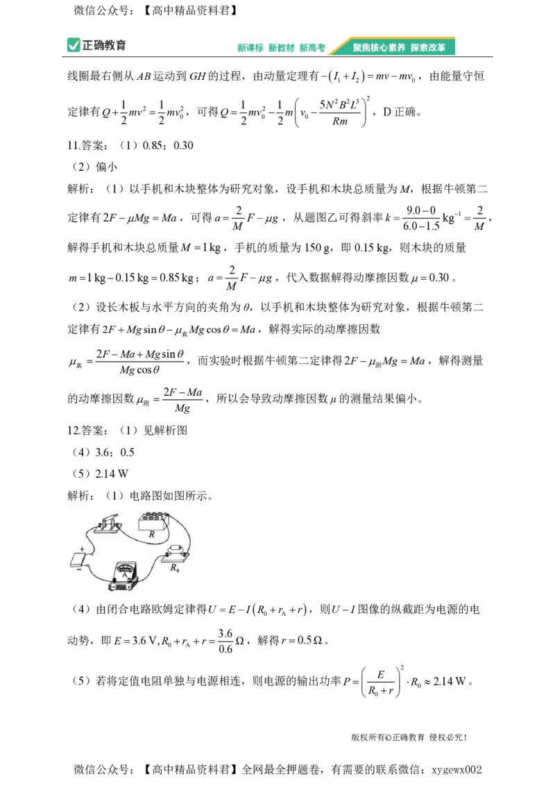 2024届明日之星高考物理精英模拟卷黑吉辽版_2024高考押题卷_72024正确教育全系列_2024明日之星全系列_（新高考）2024《明日之星&middot;高考精英模拟卷》（九科全）各一套