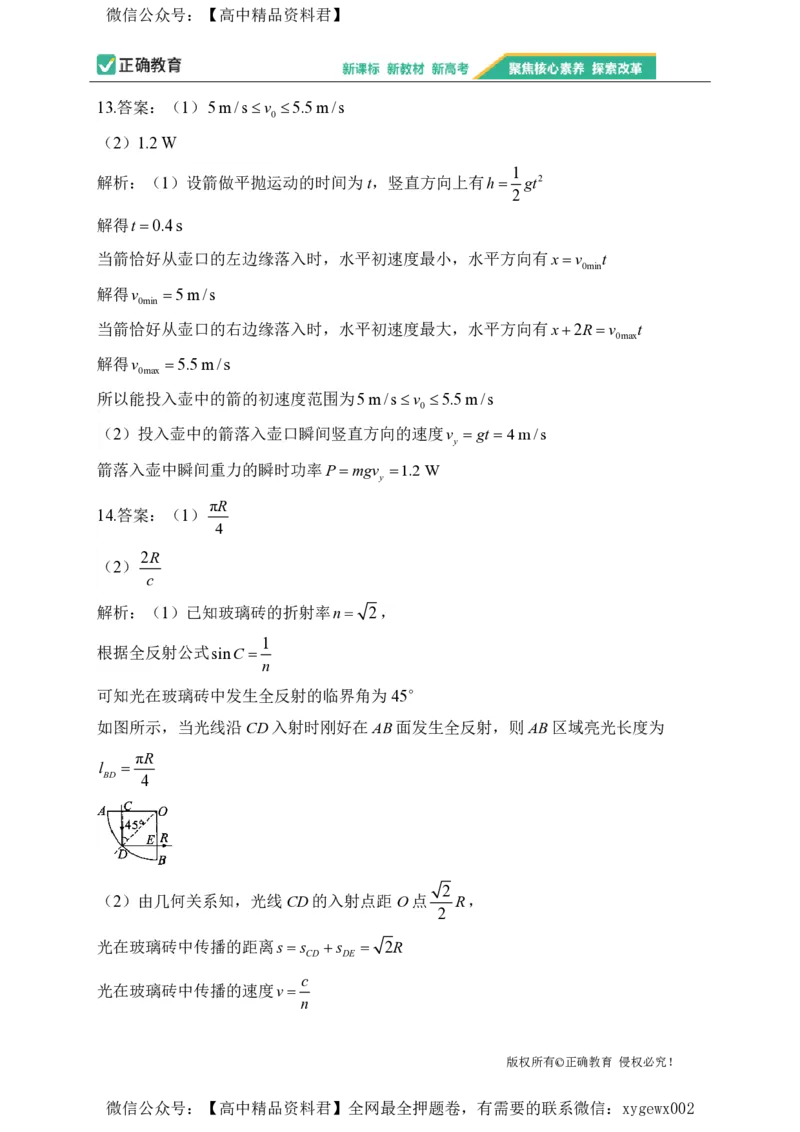 2024届明日之星高考物理精英模拟卷黑吉辽版_2024高考押题卷_72024正确教育全系列_2024明日之星全系列_（新高考）2024《明日之星&middot;高考精英模拟卷》（九科全）各一套