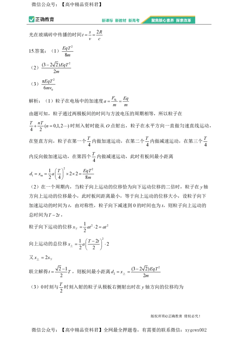 2024届明日之星高考物理精英模拟卷黑吉辽版_2024高考押题卷_72024正确教育全系列_2024明日之星全系列_（新高考）2024《明日之星&middot;高考精英模拟卷》（九科全）各一套