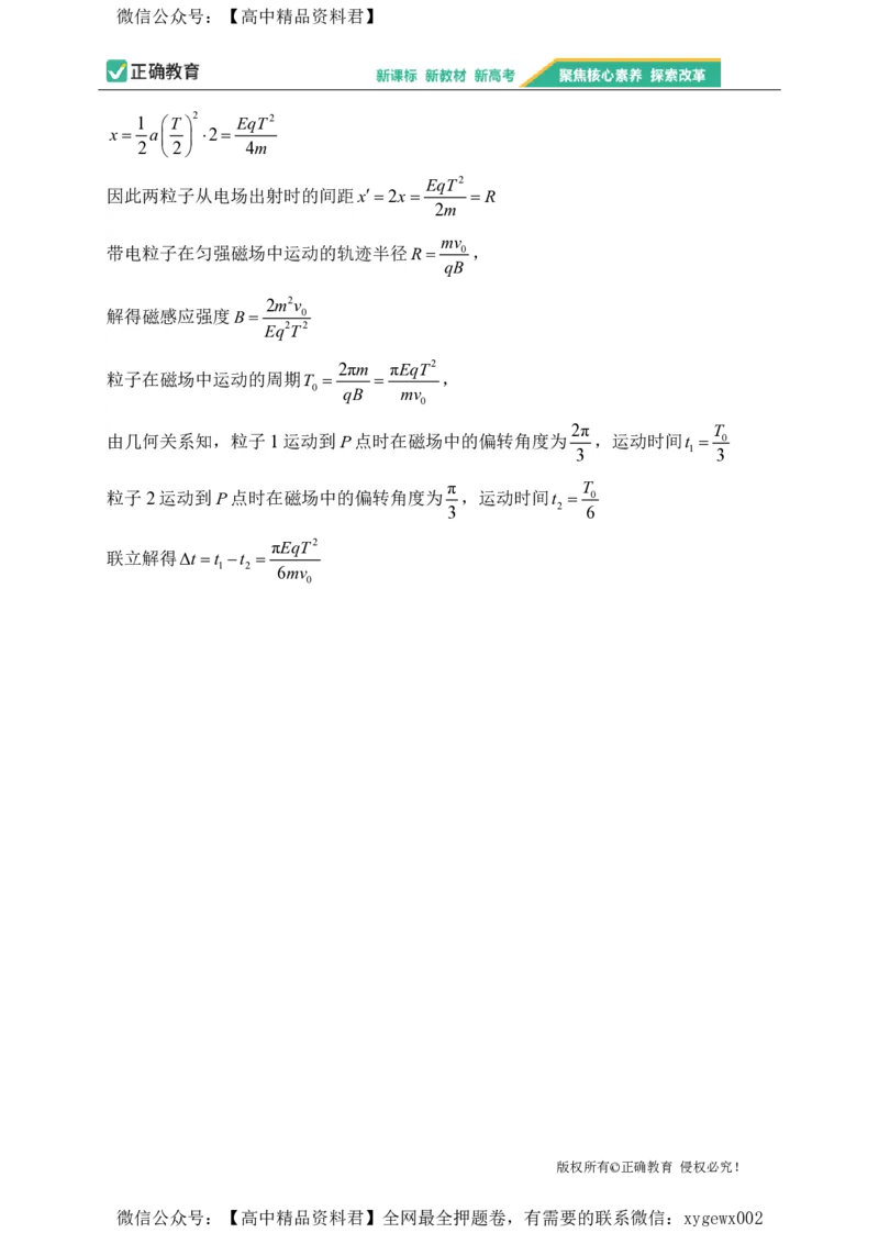 2024届明日之星高考物理精英模拟卷黑吉辽版_2024高考押题卷_72024正确教育全系列_2024明日之星全系列_（新高考）2024《明日之星&middot;高考精英模拟卷》（九科全）各一套