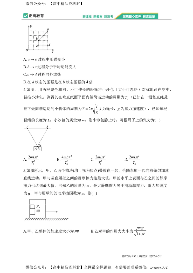2024届明日之星高考物理精英模拟卷黑吉辽版_2024高考押题卷_72024正确教育全系列_2024明日之星全系列_（新高考）2024《明日之星&middot;高考精英模拟卷》（九科全）各一套