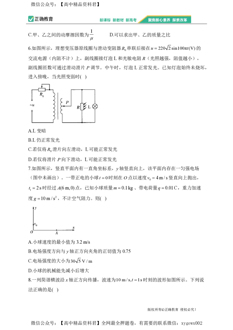 2024届明日之星高考物理精英模拟卷黑吉辽版_2024高考押题卷_72024正确教育全系列_2024明日之星全系列_（新高考）2024《明日之星&middot;高考精英模拟卷》（九科全）各一套