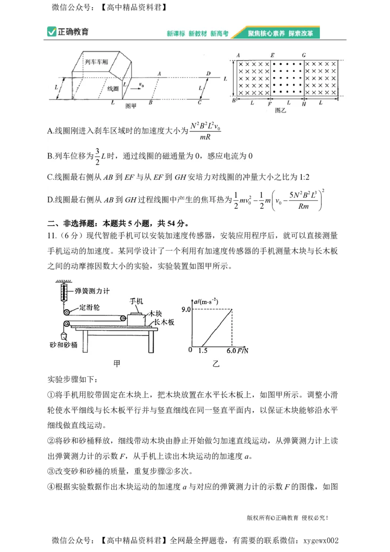 2024届明日之星高考物理精英模拟卷黑吉辽版_2024高考押题卷_72024正确教育全系列_2024明日之星全系列_（新高考）2024《明日之星&middot;高考精英模拟卷》（九科全）各一套