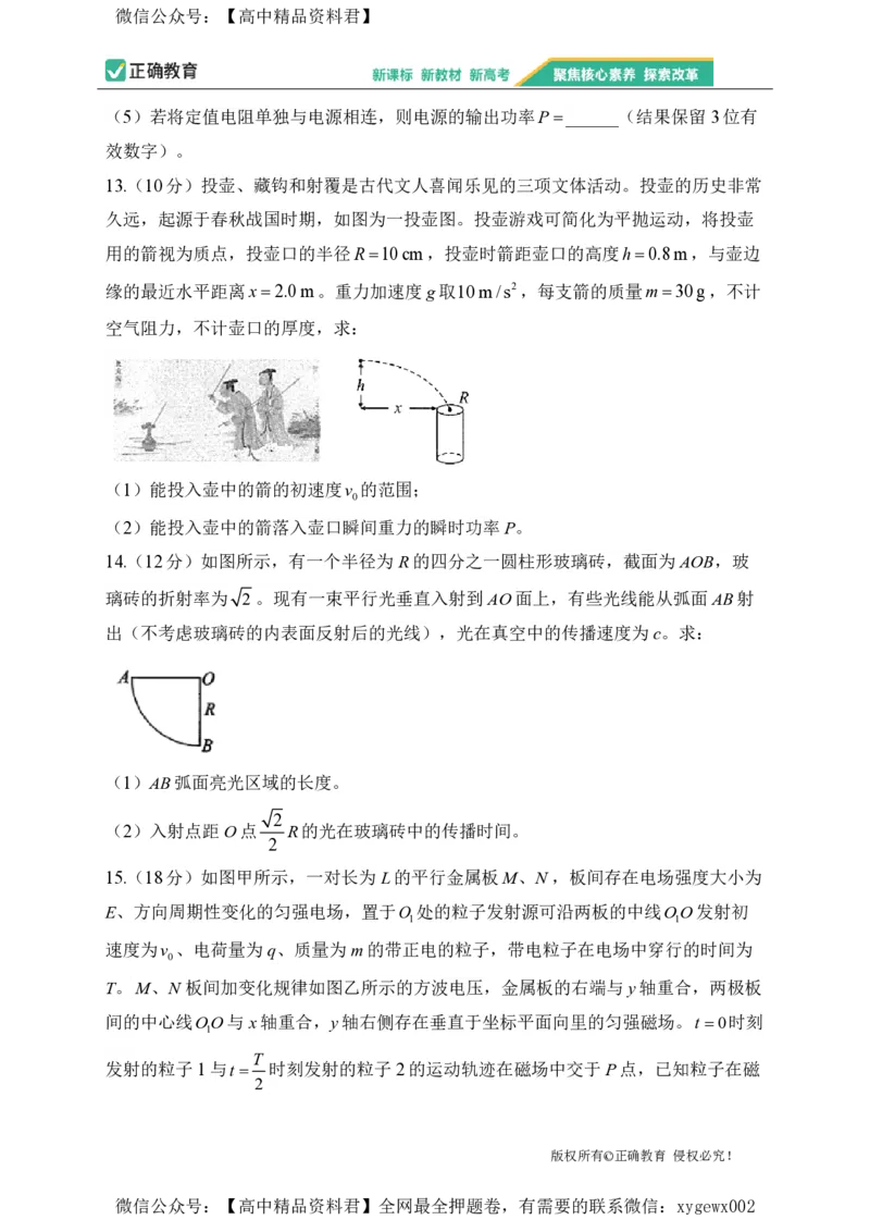 2024届明日之星高考物理精英模拟卷黑吉辽版_2024高考押题卷_72024正确教育全系列_2024明日之星全系列_（新高考）2024《明日之星&middot;高考精英模拟卷》（九科全）各一套