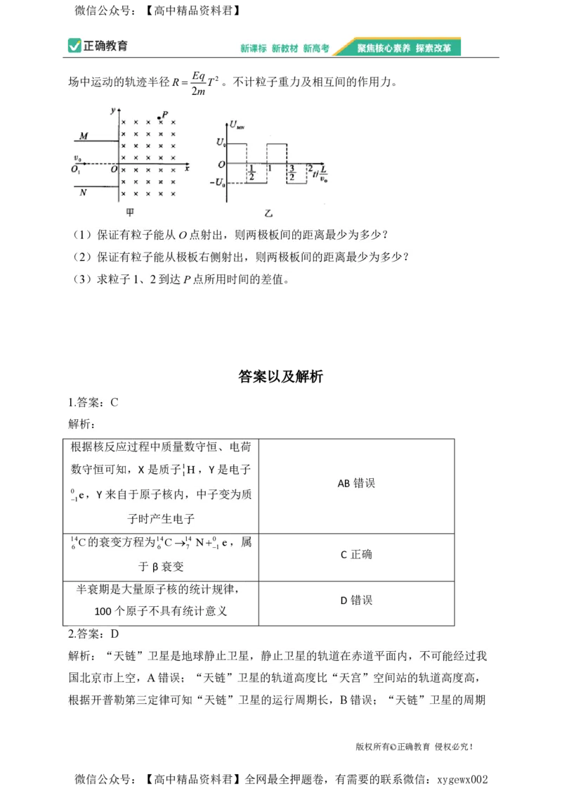 2024届明日之星高考物理精英模拟卷黑吉辽版_2024高考押题卷_72024正确教育全系列_2024明日之星全系列_（新高考）2024《明日之星&middot;高考精英模拟卷》（九科全）各一套