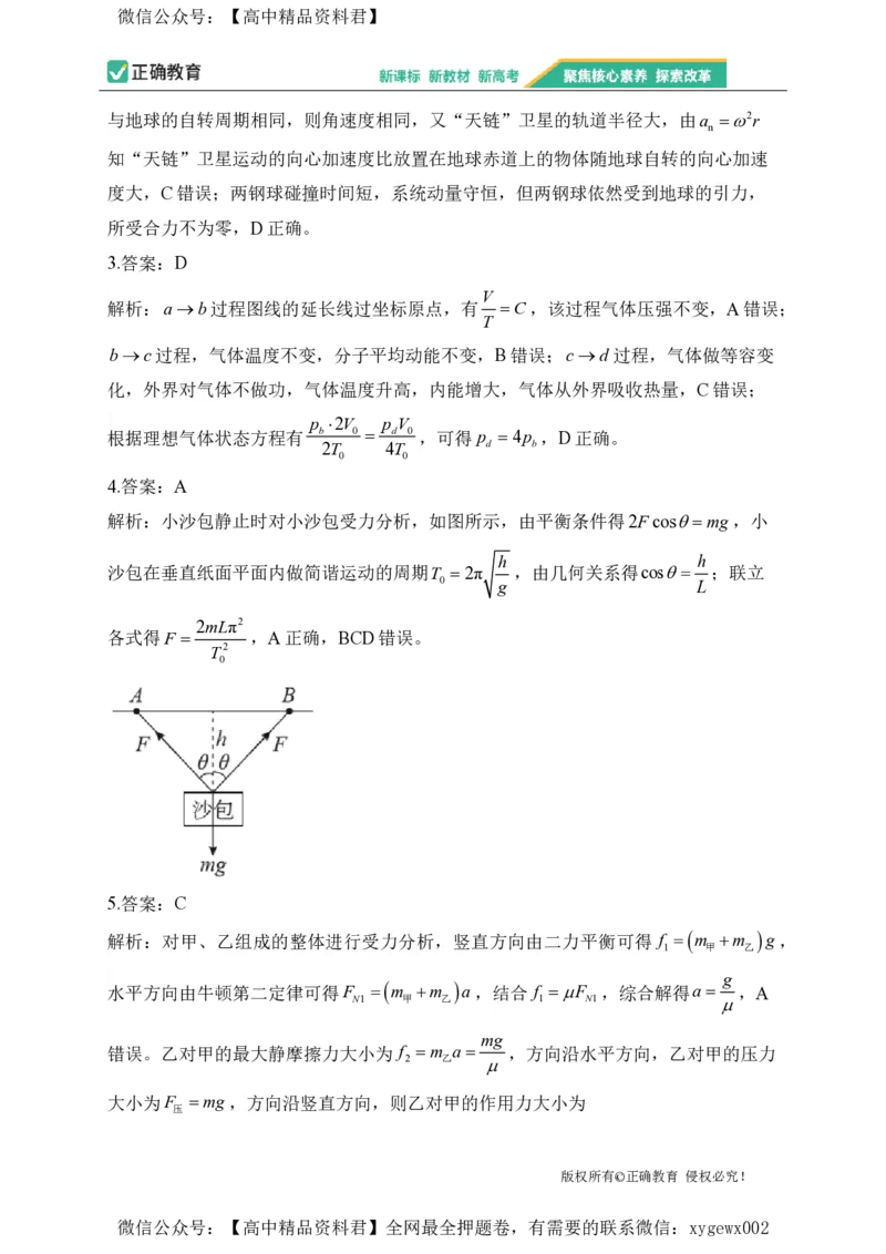 2024届明日之星高考物理精英模拟卷黑吉辽版_2024高考押题卷_72024正确教育全系列_2024明日之星全系列_（新高考）2024《明日之星&middot;高考精英模拟卷》（九科全）各一套