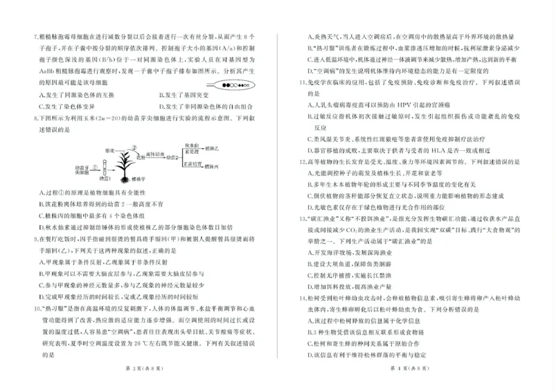 甘肃省部分学校2025届高三上学期第一次联考（期末）生物试卷（含解析）_2025年1月_250109甘肃省部分学校2025届高三上学期第一次联考（期末）