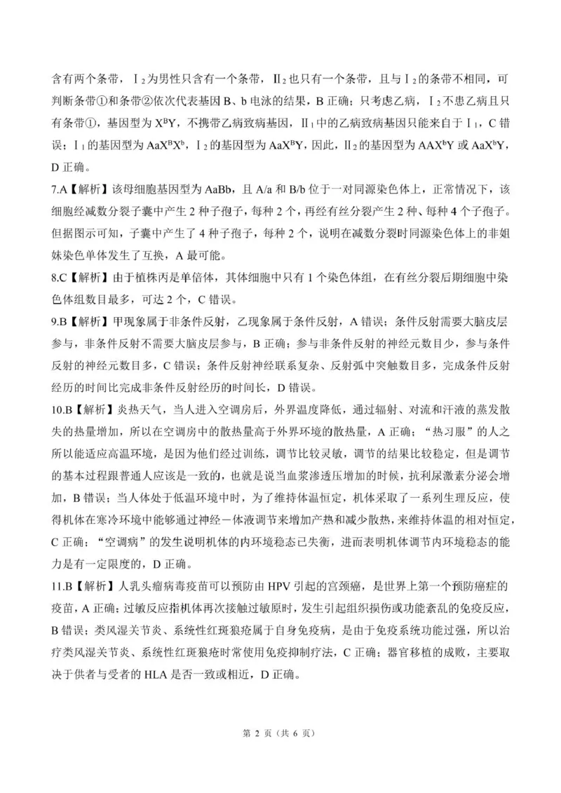 甘肃省部分学校2025届高三上学期第一次联考（期末）生物试卷（含解析）_2025年1月_250109甘肃省部分学校2025届高三上学期第一次联考（期末）