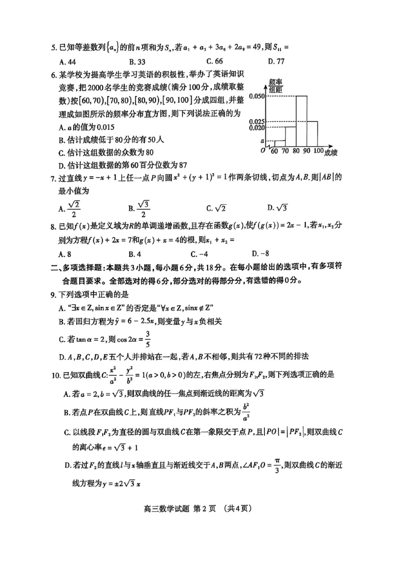 数学试题_2025年4月_250428山东省泰安市2025届高三二轮模拟检测考试（泰安二模）（全科）