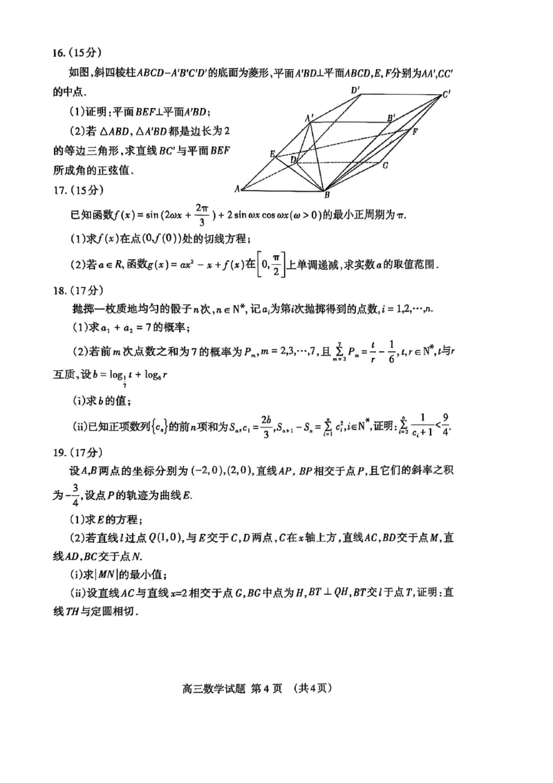 数学试题_2025年4月_250428山东省泰安市2025届高三二轮模拟检测考试（泰安二模）（全科）
