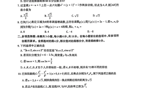 数学试题_2025年4月_250428山东省泰安市2025届高三二轮模拟检测考试（泰安二模）（全科）