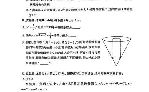 数学试题_2025年4月_250428山东省泰安市2025届高三二轮模拟检测考试（泰安二模）（全科）