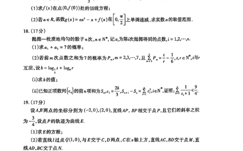 数学试题_2025年4月_250428山东省泰安市2025届高三二轮模拟检测考试（泰安二模）（全科）