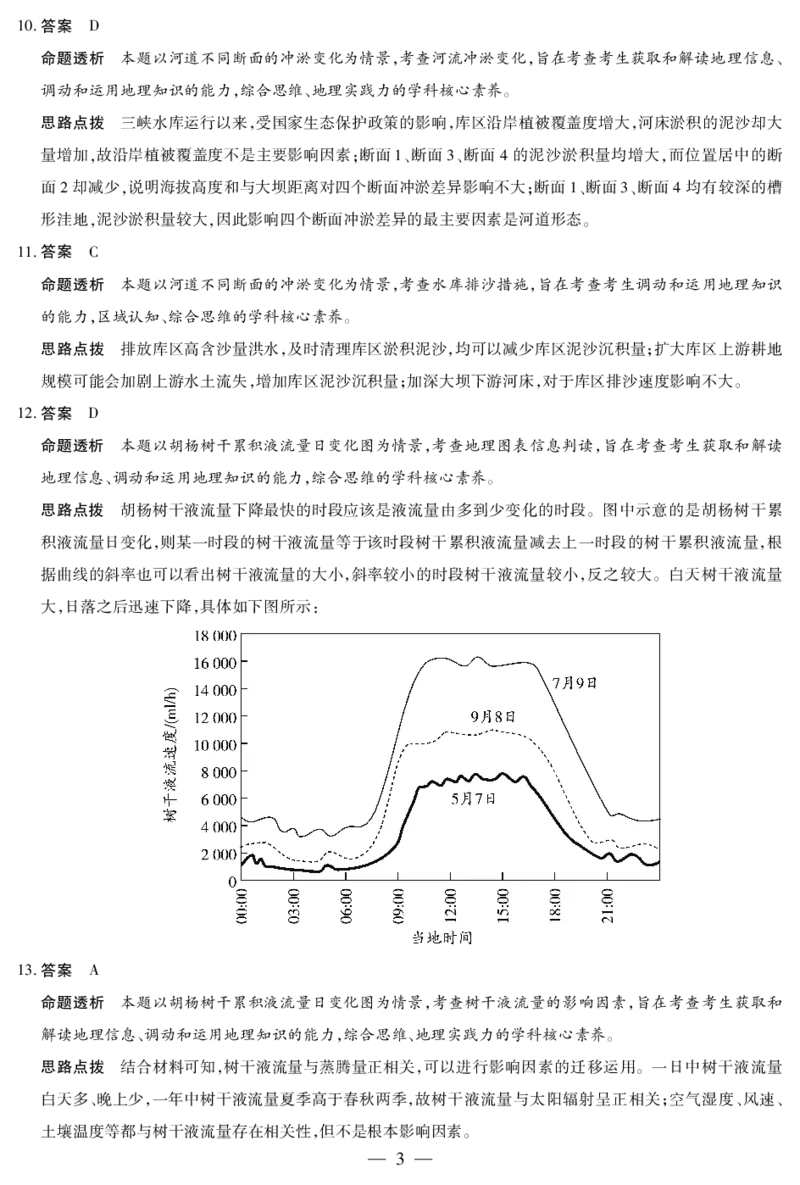 安徽省天一大联考2025届高三3月调研考试地理答案_2025年3月_250308安徽省天一大联考2025届高三3月调研考试（全科）_安徽省天一大联考2025届高三3月调研考试地理