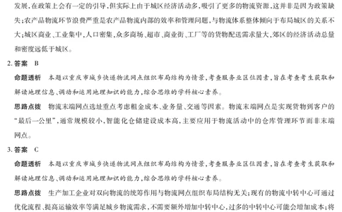 安徽省天一大联考2025届高三3月调研考试地理答案_2025年3月_250308安徽省天一大联考2025届高三3月调研考试（全科）_安徽省天一大联考2025届高三3月调研考试地理
