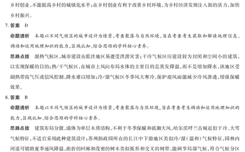 安徽省天一大联考2025届高三3月调研考试地理答案_2025年3月_250308安徽省天一大联考2025届高三3月调研考试（全科）_安徽省天一大联考2025届高三3月调研考试地理
