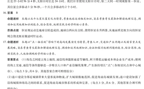 安徽省天一大联考2025届高三3月调研考试地理答案_2025年3月_250308安徽省天一大联考2025届高三3月调研考试（全科）_安徽省天一大联考2025届高三3月调研考试地理