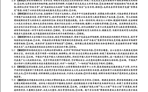 政治答案_2025年8月_250827湖南省炎德&middot;英才&middot;名校联考联合体2026届高三第一次联考（暨入学检测）_湖南省炎德&middot;英才&middot;名校联考联合体2026届高三第一次联考（暨入学检测）政治