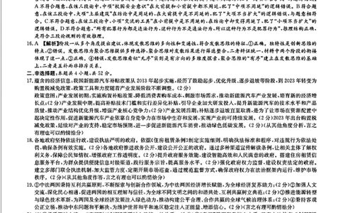 政治答案_2025年8月_250827湖南省炎德&middot;英才&middot;名校联考联合体2026届高三第一次联考（暨入学检测）_湖南省炎德&middot;英才&middot;名校联考联合体2026届高三第一次联考（暨入学检测）政治