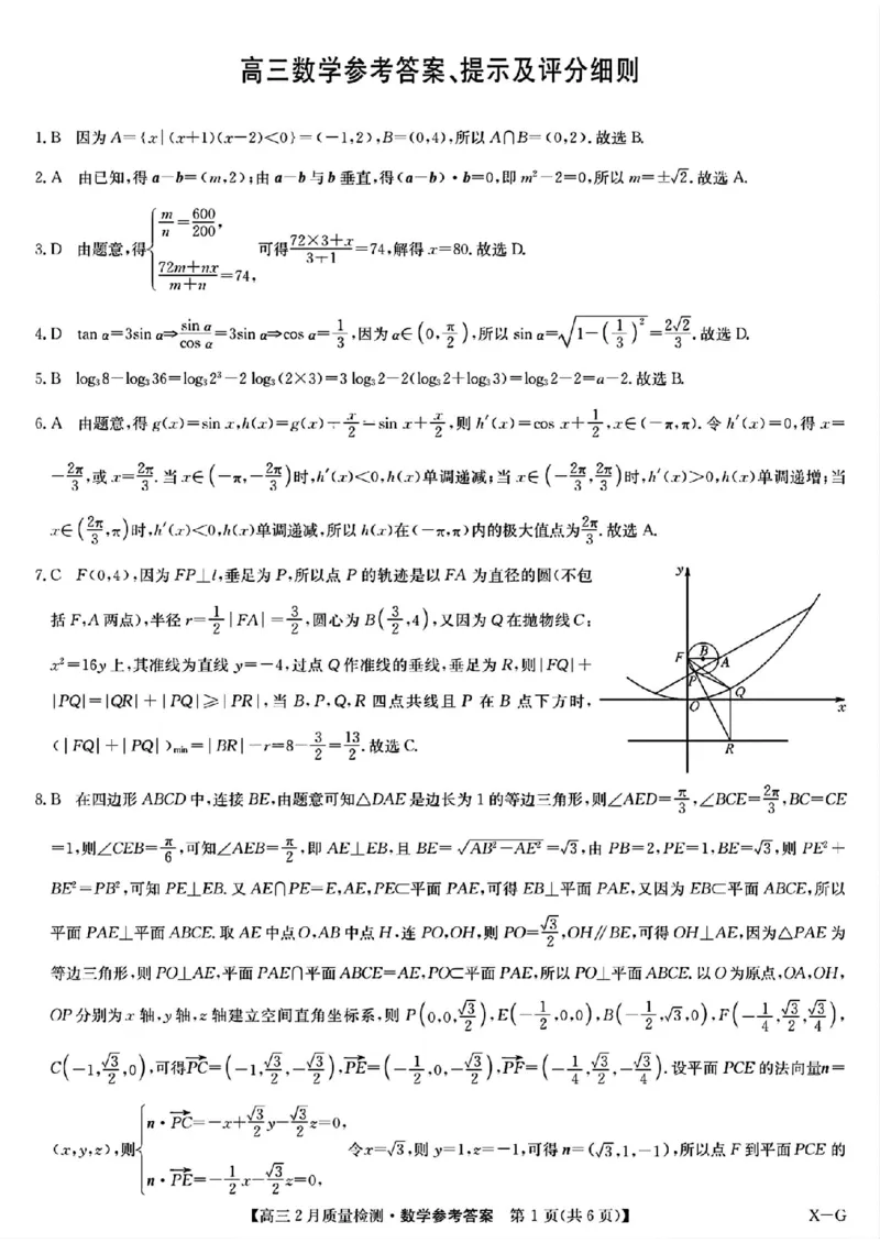 数学答案_2025年3月_250309江西省萍乡市2024~2025学年度高三一模考试试卷（萍乡一模）（全科）_江西省萍乡市2024~2025学年度高三一模考试数学