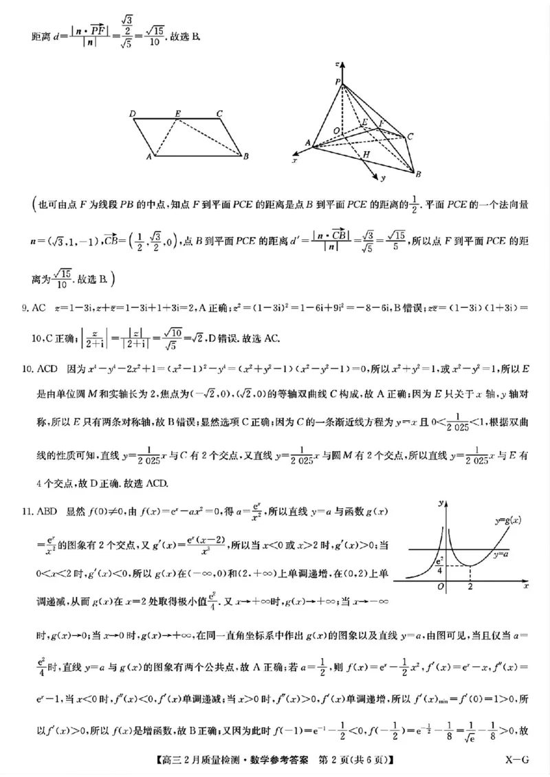 数学答案_2025年3月_250309江西省萍乡市2024~2025学年度高三一模考试试卷（萍乡一模）（全科）_江西省萍乡市2024~2025学年度高三一模考试数学