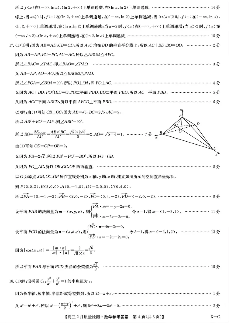 数学答案_2025年3月_250309江西省萍乡市2024~2025学年度高三一模考试试卷（萍乡一模）（全科）_江西省萍乡市2024~2025学年度高三一模考试数学